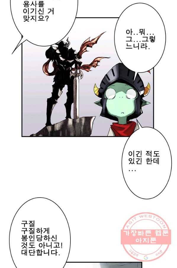 마왕이 고블린이면 문제라도 있냐!! 72화 8