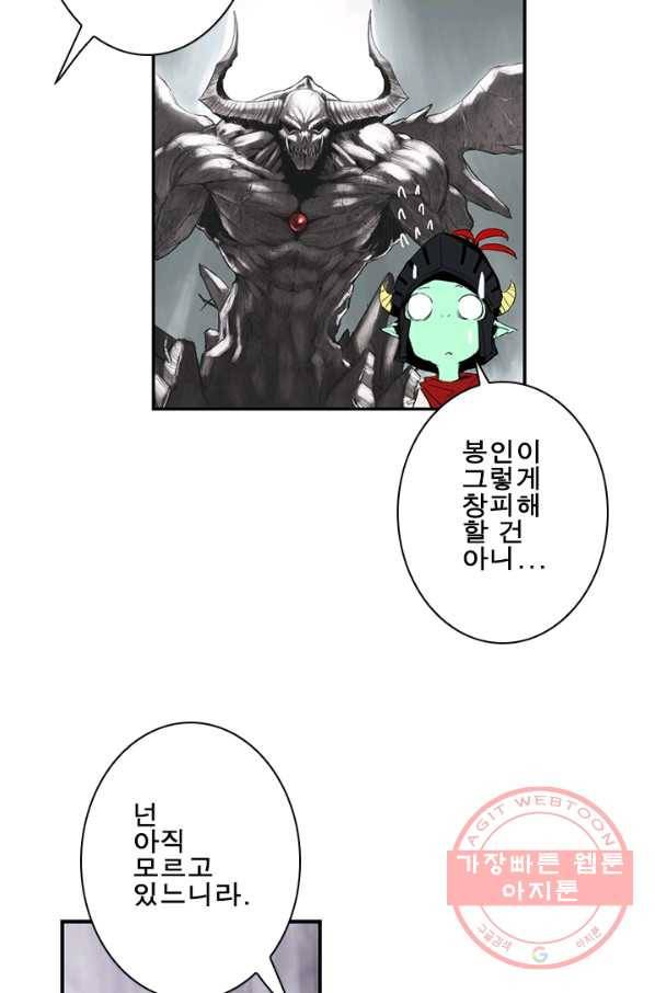 마왕이 고블린이면 문제라도 있냐!! 72화 9