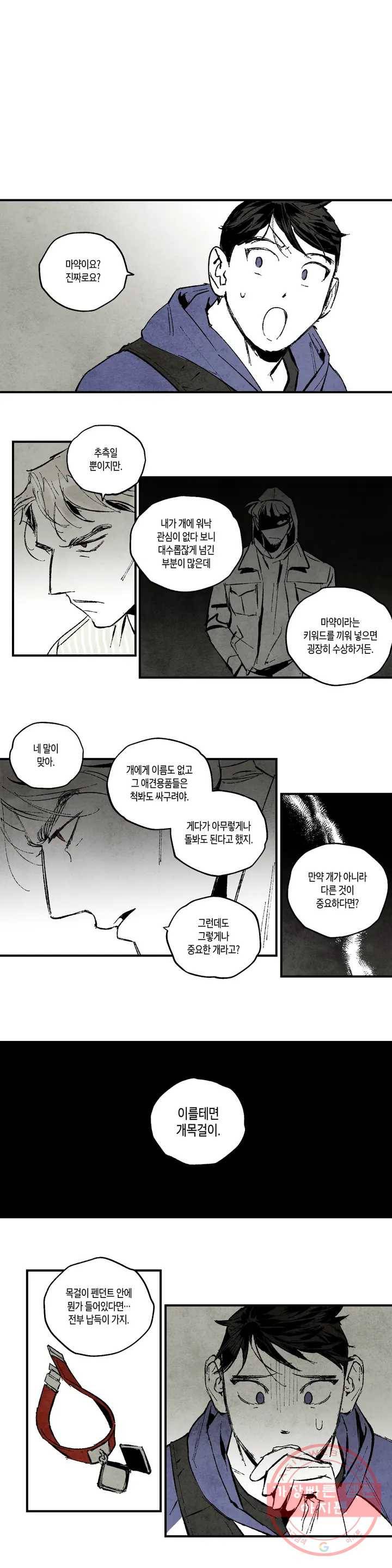 불멸의 날들 130화 모든 개들은 천국에 간다 (5) 1