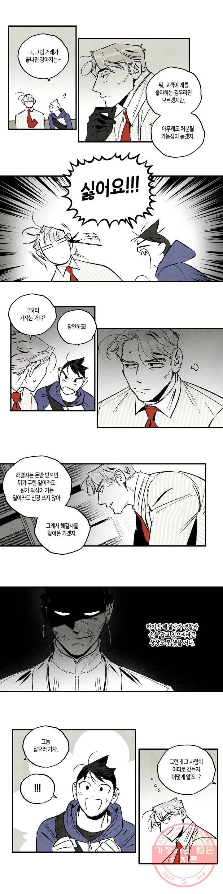 불멸의 날들 130화 모든 개들은 천국에 간다 (5) 2
