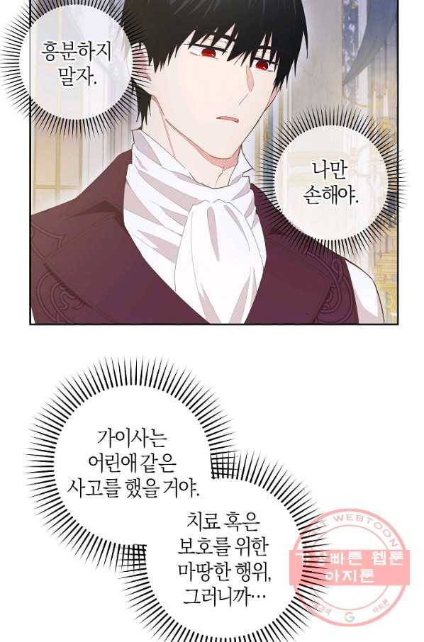 건강이 없습니다 40화 시즌1 마침 14