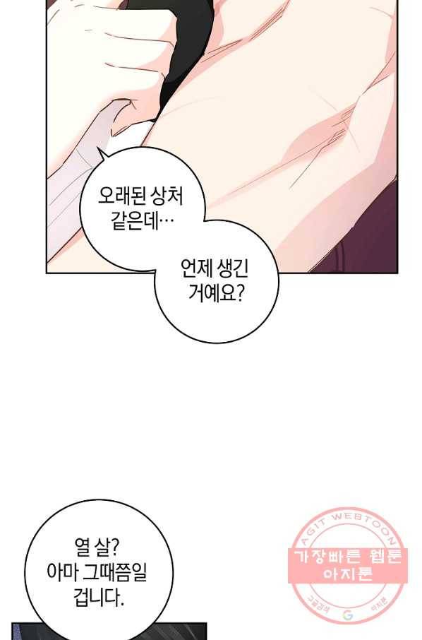 건강이 없습니다 40화 시즌1 마침 26