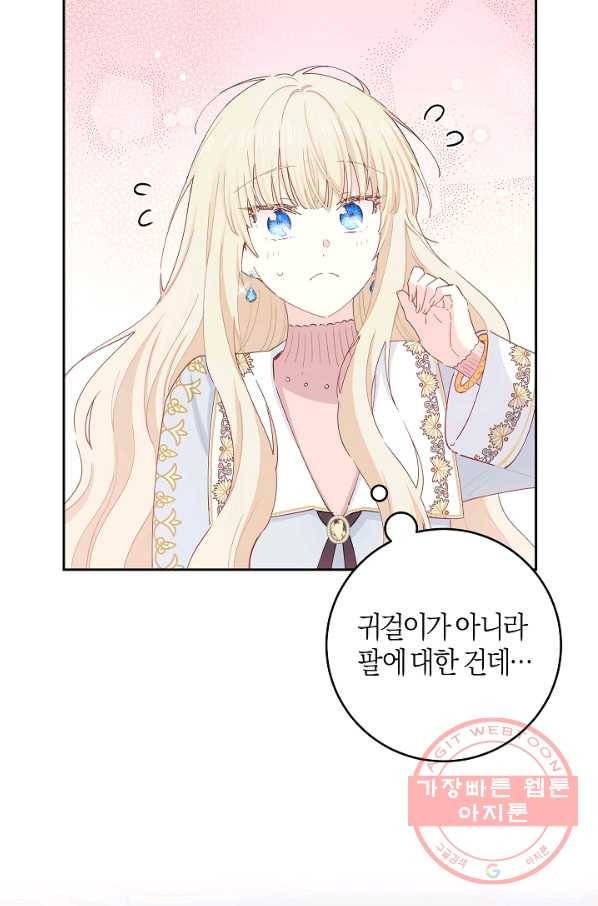 건강이 없습니다 40화 시즌1 마침 51