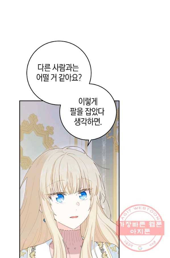 건강이 없습니다 40화 시즌1 마침 53