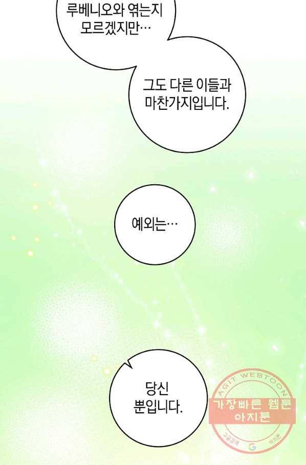 건강이 없습니다 40화 시즌1 마침 56
