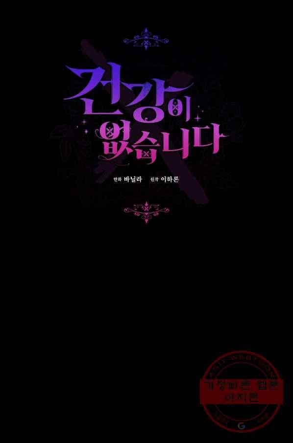 건강이 없습니다 40화 시즌1 마침 65