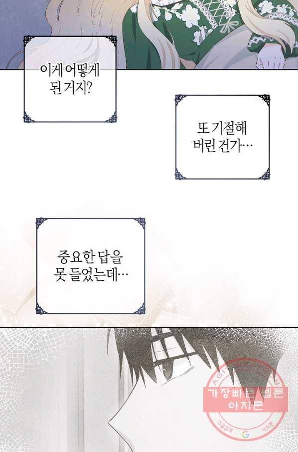 건강이 없습니다 40화 시즌1 마침 67