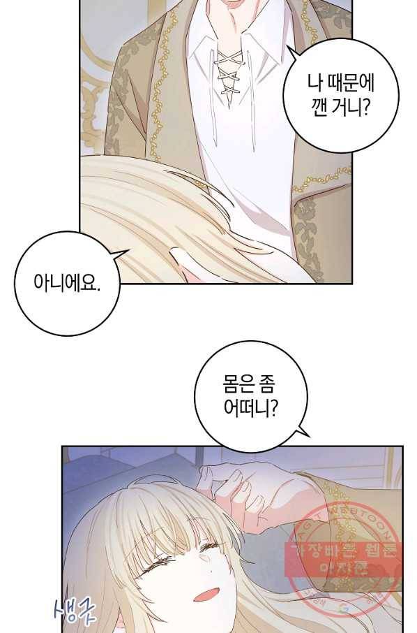 건강이 없습니다 40화 시즌1 마침 69