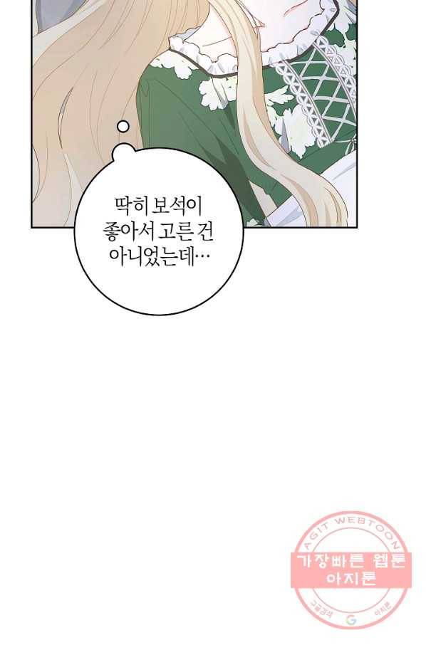 건강이 없습니다 40화 시즌1 마침 74