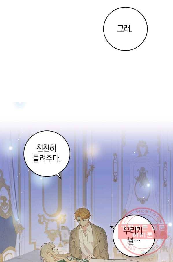 건강이 없습니다 40화 시즌1 마침 82