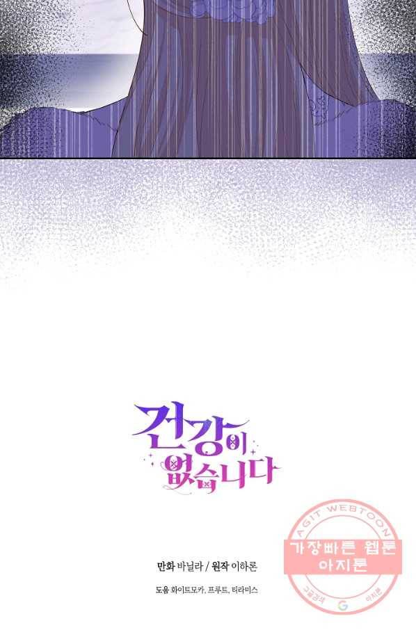 건강이 없습니다 40화 시즌1 마침 96
