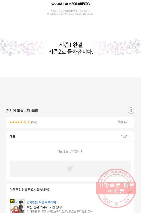 건강이 없습니다 40화 시즌1 마침 97