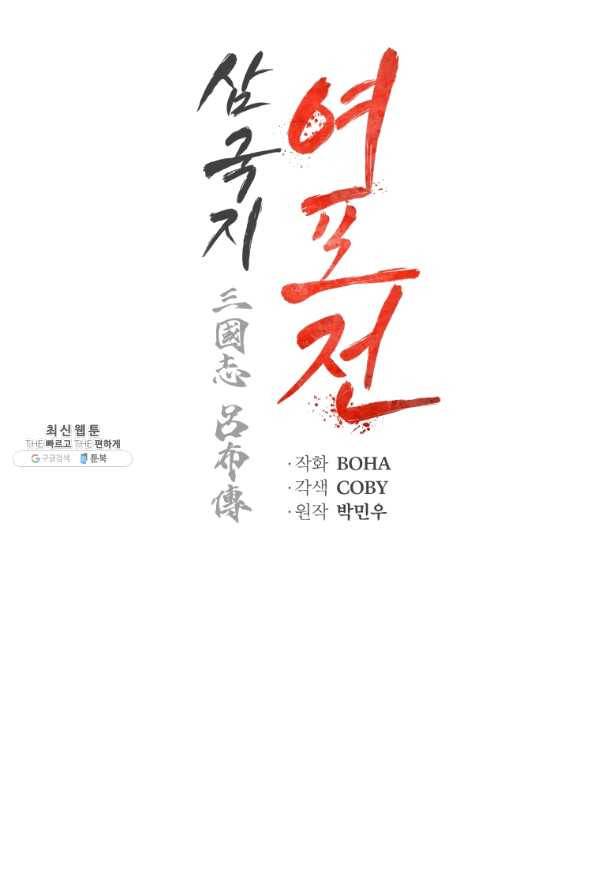 삼국지 여포전 42화 시즌1 마침 29