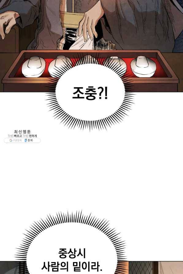 삼국지 여포전 42화 시즌1 마침 36