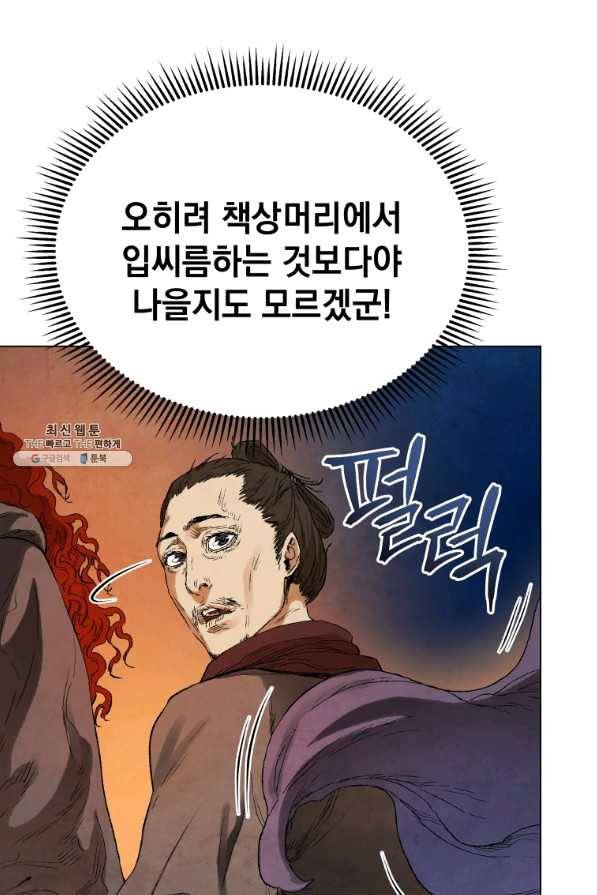 삼국지 여포전 42화 시즌1 마침 63