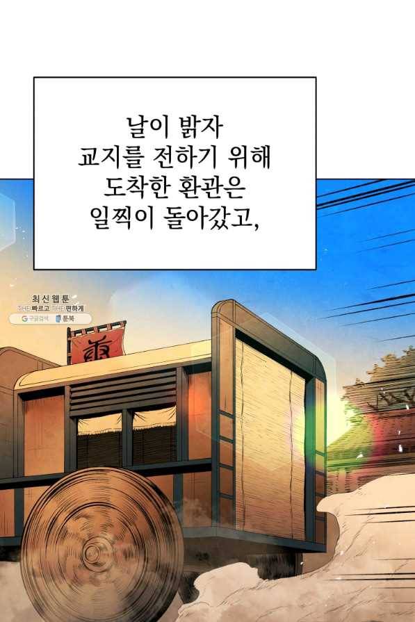 삼국지 여포전 42화 시즌1 마침 88