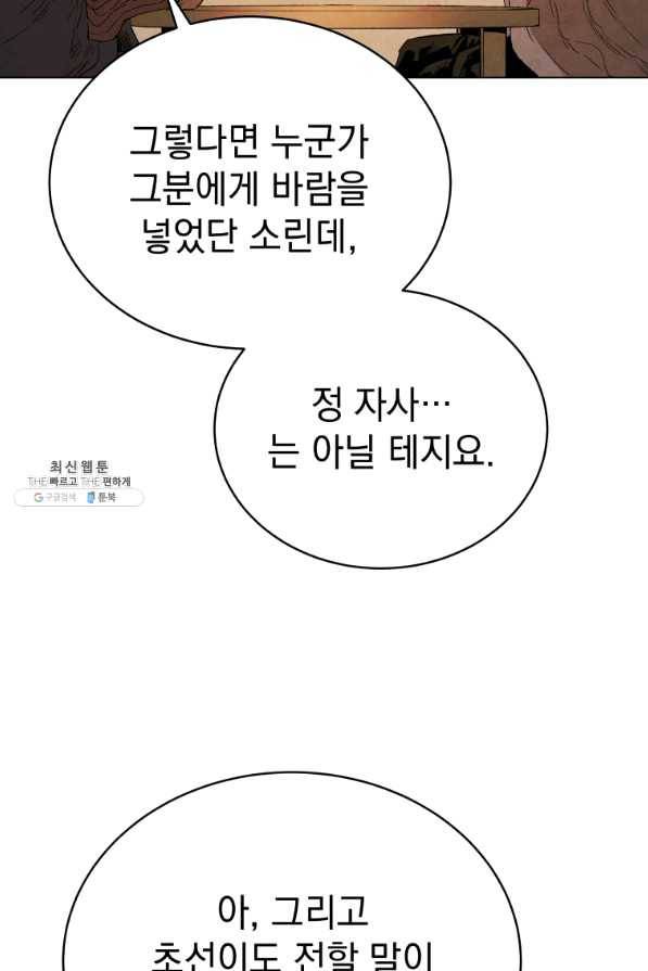 삼국지 여포전 42화 시즌1 마침 92