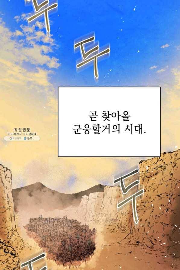 삼국지 여포전 42화 시즌1 마침 100