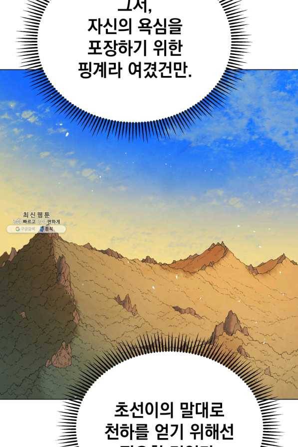 삼국지 여포전 42화 시즌1 마침 104