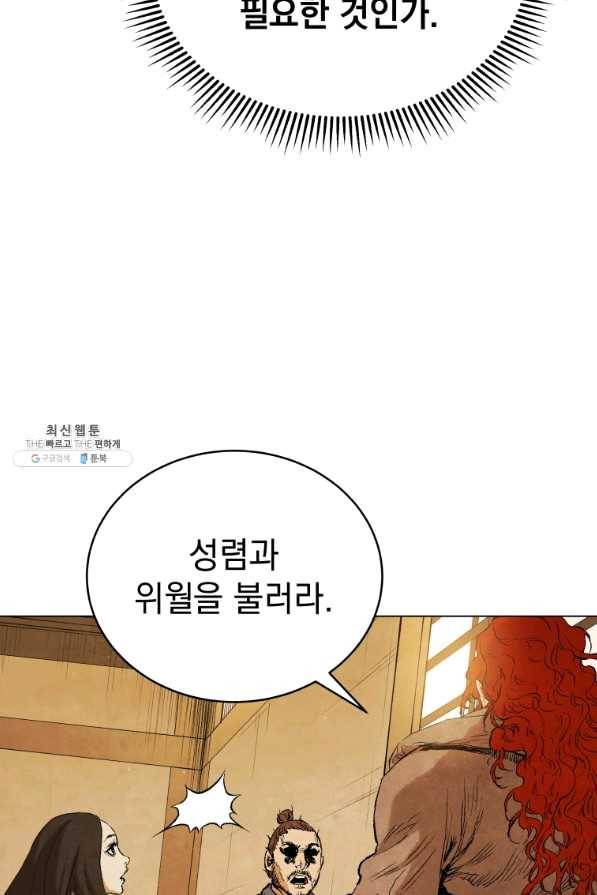 삼국지 여포전 42화 시즌1 마침 105