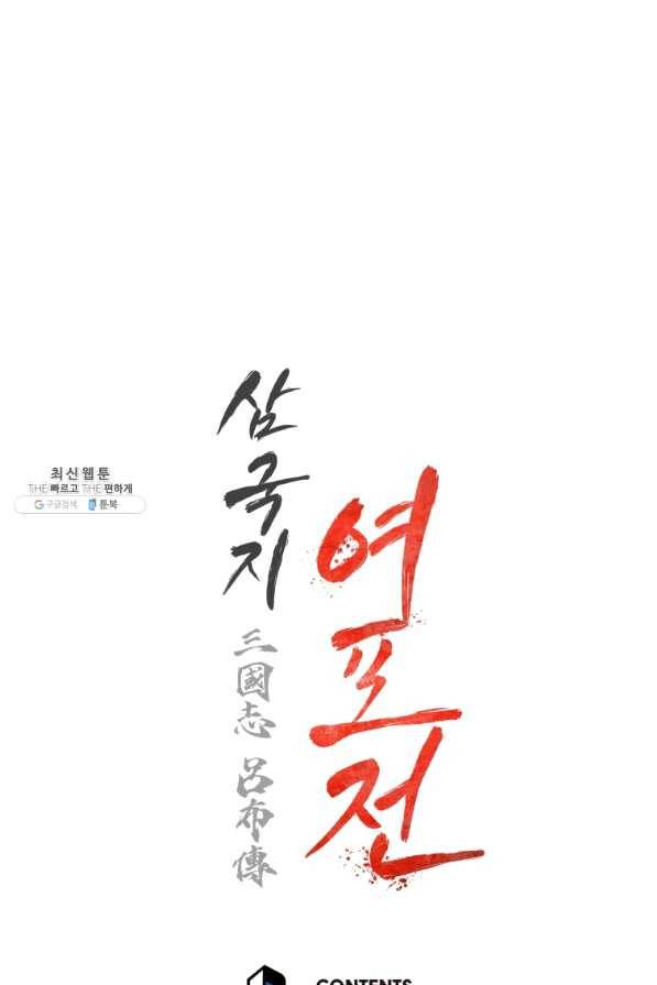 삼국지 여포전 42화 시즌1 마침 113