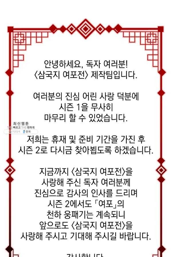 삼국지 여포전 42화 시즌1 마침 115
