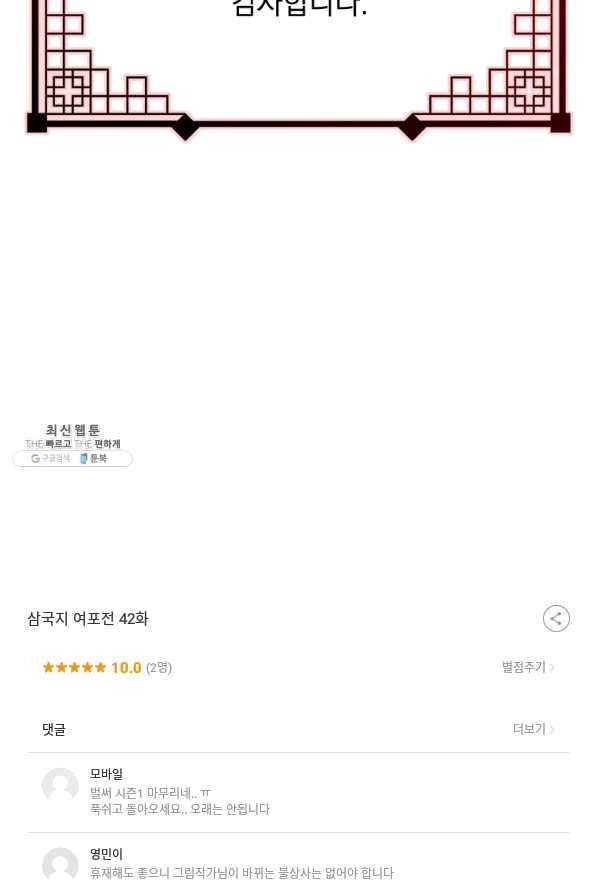 삼국지 여포전 42화 시즌1 마침 116