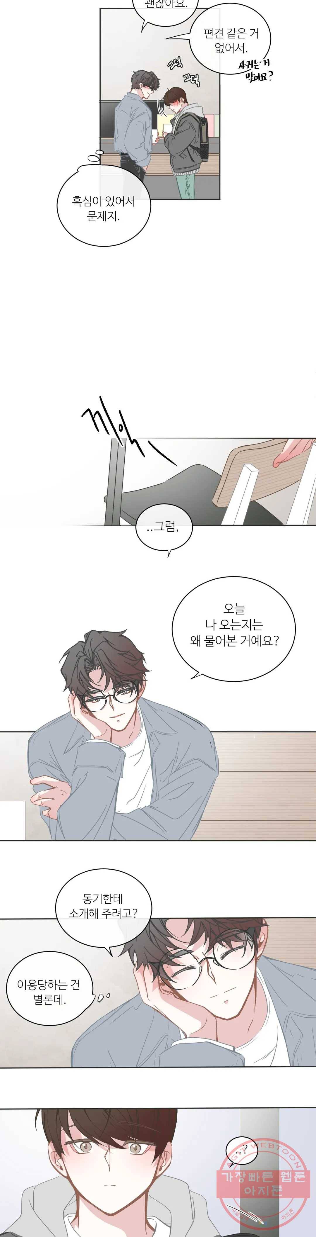 BL모텔 133화 2