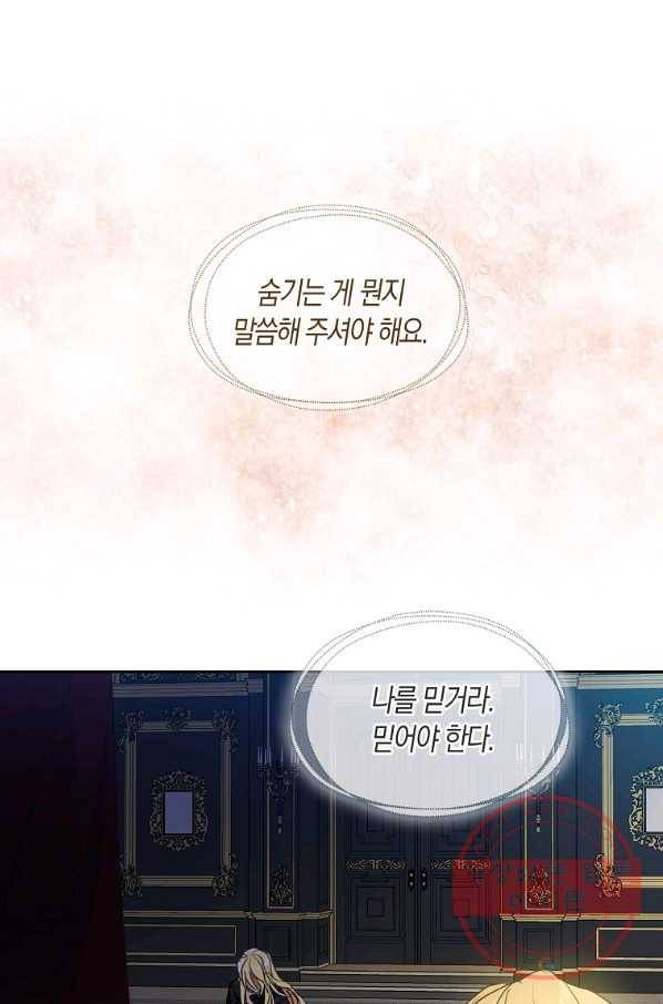 폐하, 또 죽이진 말아주세요 56화 1