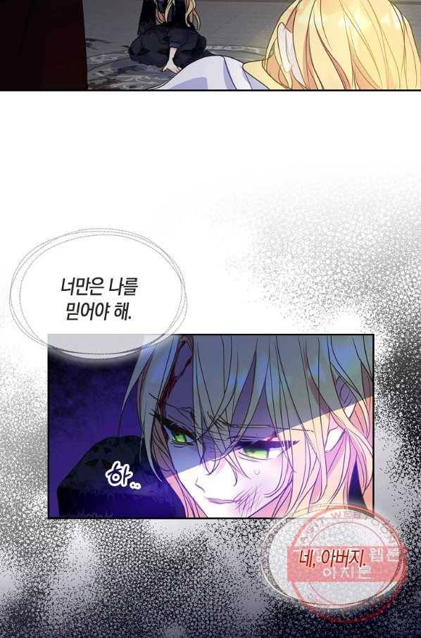 폐하, 또 죽이진 말아주세요 56화 2