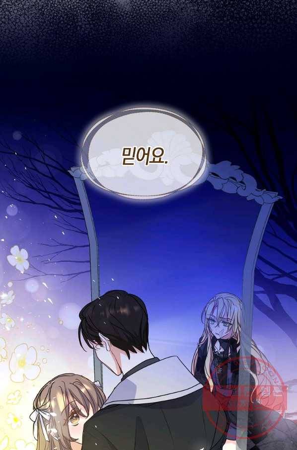 폐하, 또 죽이진 말아주세요 56화 3