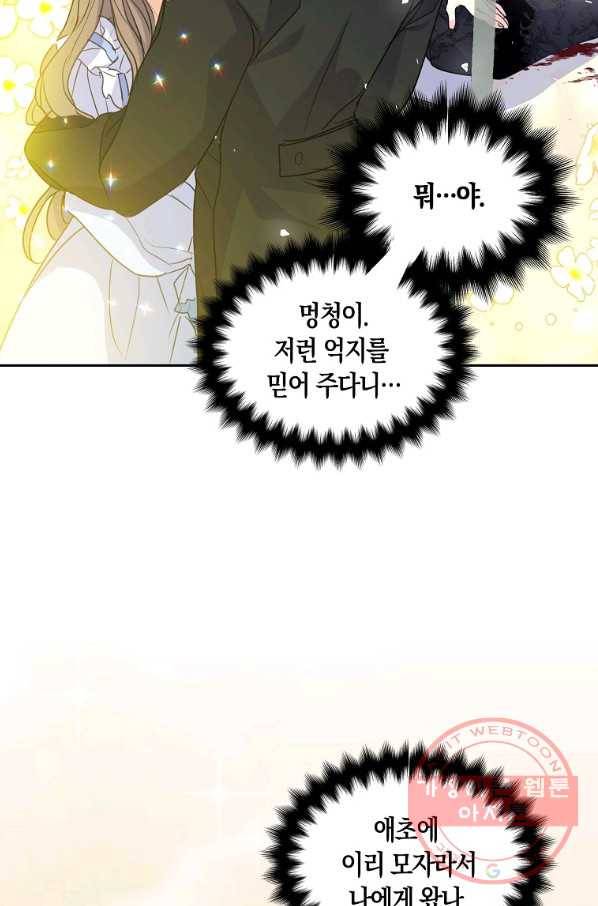 폐하, 또 죽이진 말아주세요 56화 4