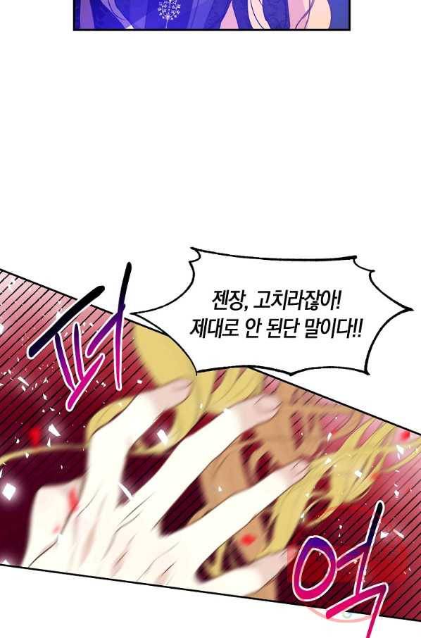 폐하, 또 죽이진 말아주세요 56화 9