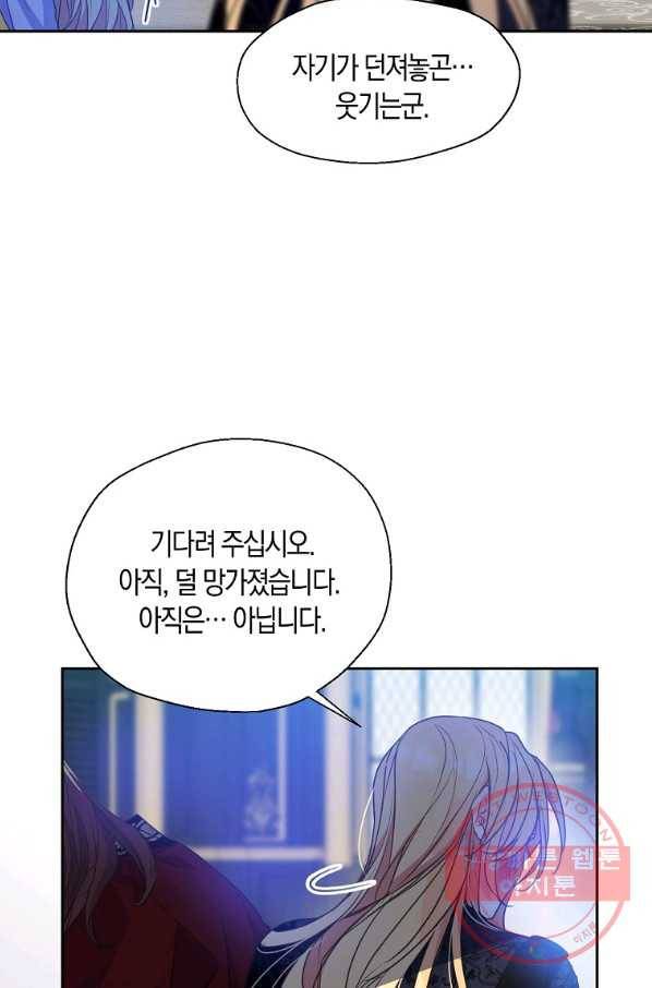 폐하, 또 죽이진 말아주세요 56화 11