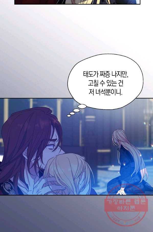 폐하, 또 죽이진 말아주세요 56화 12