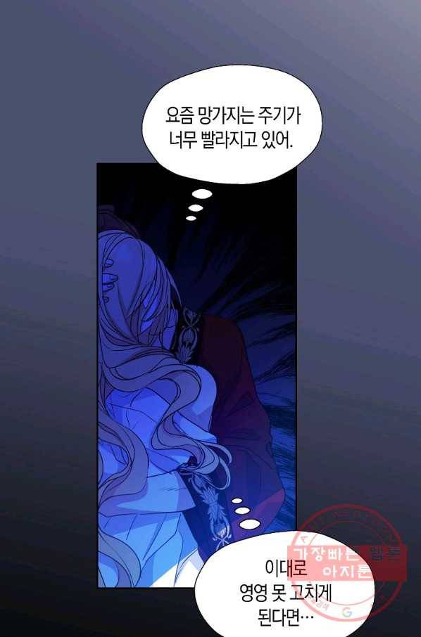 폐하, 또 죽이진 말아주세요 56화 13