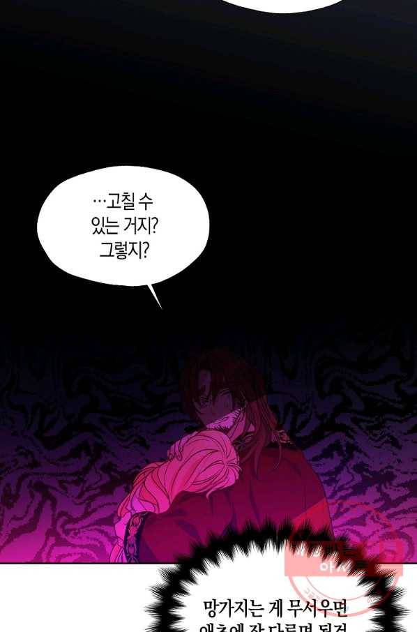 폐하, 또 죽이진 말아주세요 56화 14