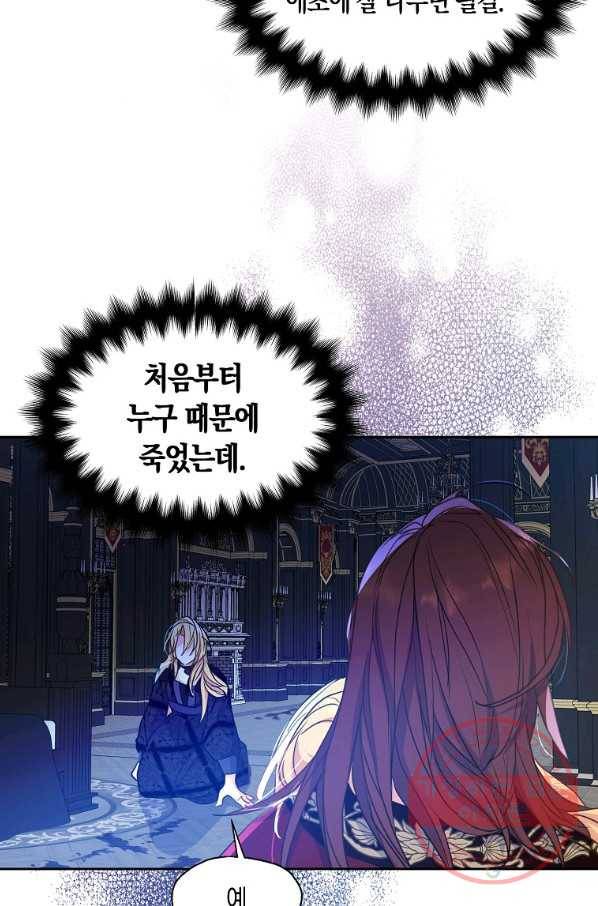 폐하, 또 죽이진 말아주세요 56화 15