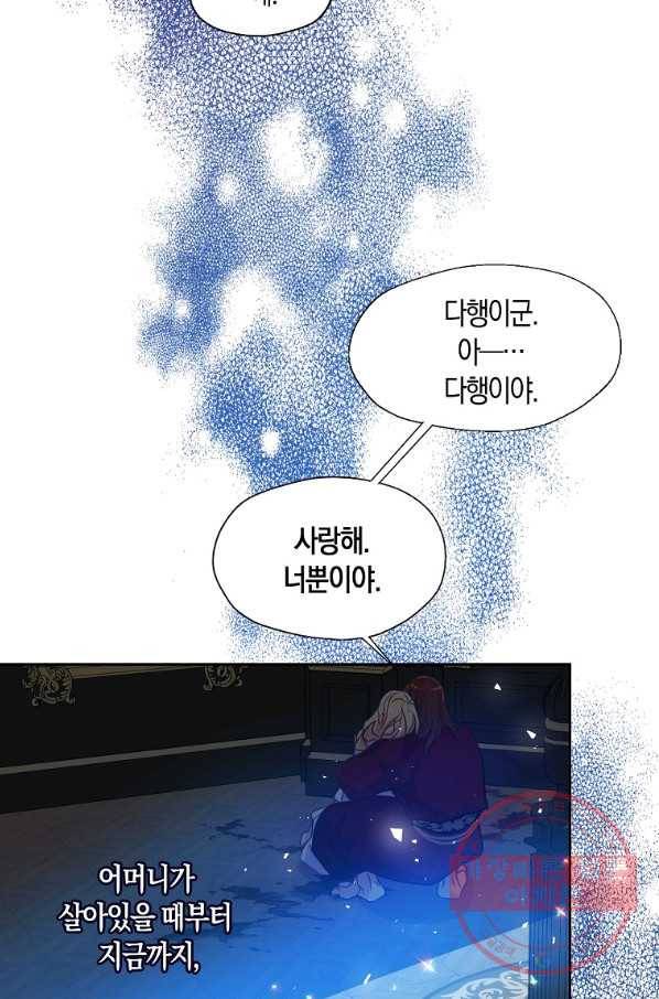 폐하, 또 죽이진 말아주세요 56화 16