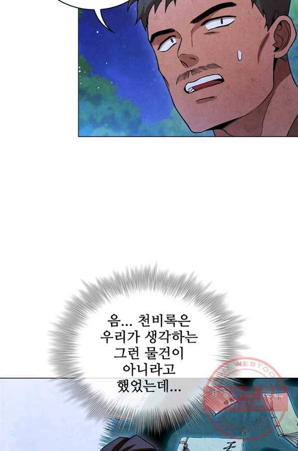 대사형 73화 15