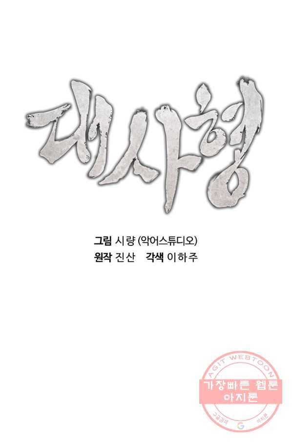 대사형 73화 18