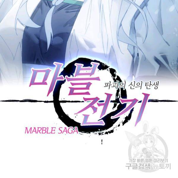 마블 전기: 파괴의 신의 탄생 52화 2