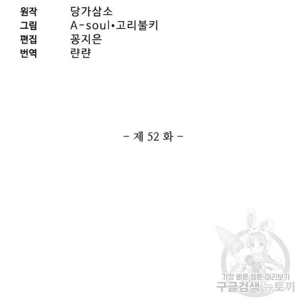 마블 전기: 파괴의 신의 탄생 52화 3