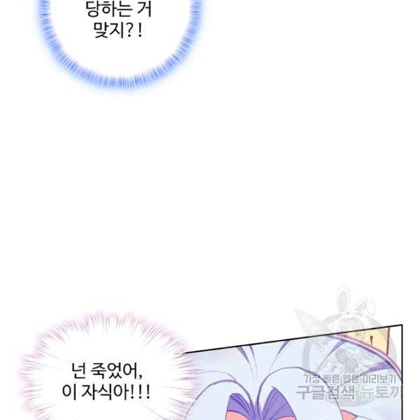 마블 전기: 파괴의 신의 탄생 52화 9