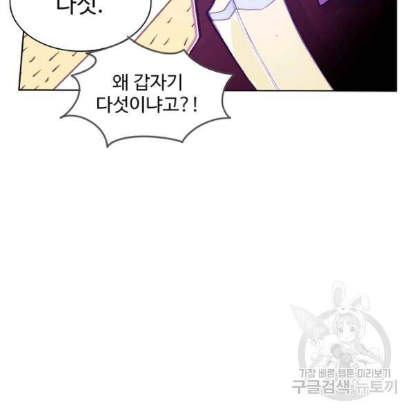 마블 전기: 파괴의 신의 탄생 52화 11