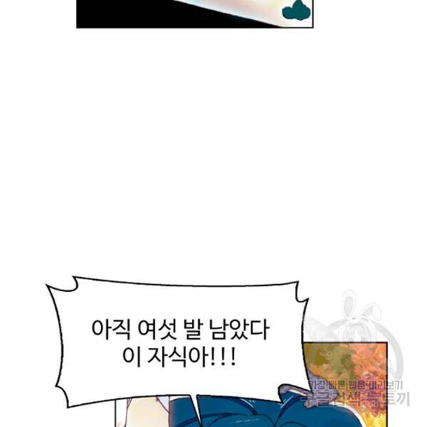 마블 전기: 파괴의 신의 탄생 52화 19