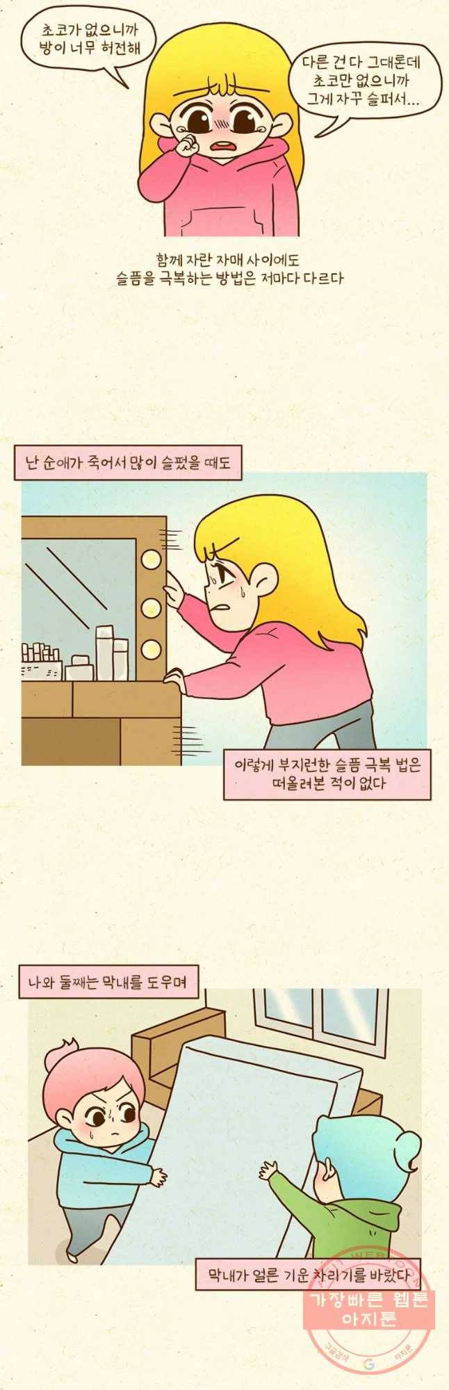 반지하셋방 248화 외동딸이 되고싶어 2