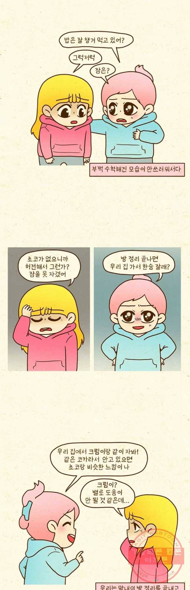 반지하셋방 248화 외동딸이 되고싶어 3