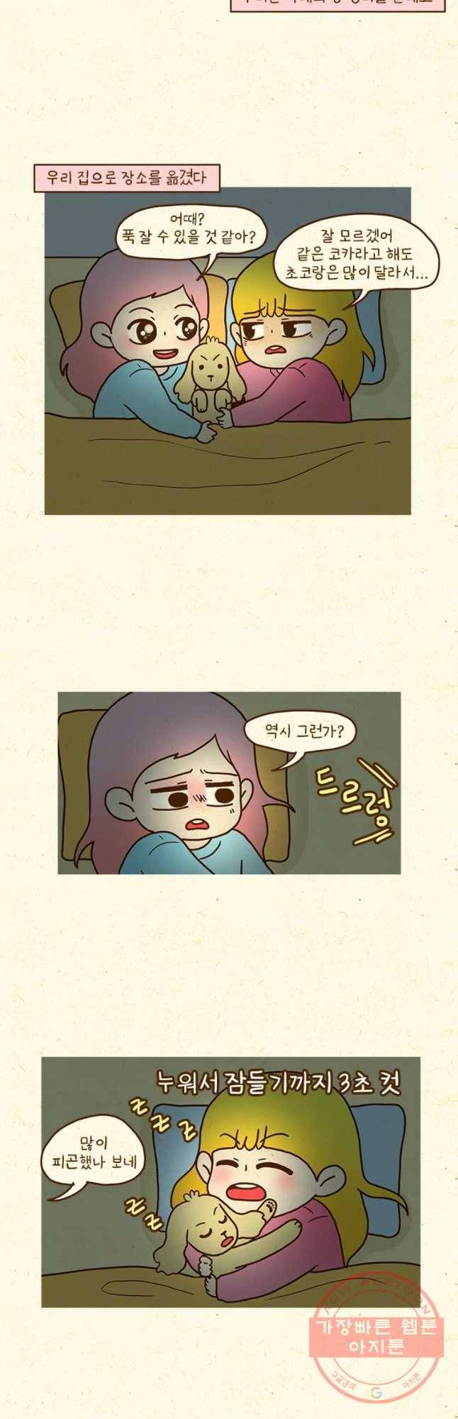 반지하셋방 248화 외동딸이 되고싶어 4