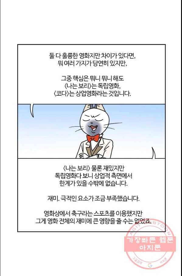 부기영화 120화 코다 10